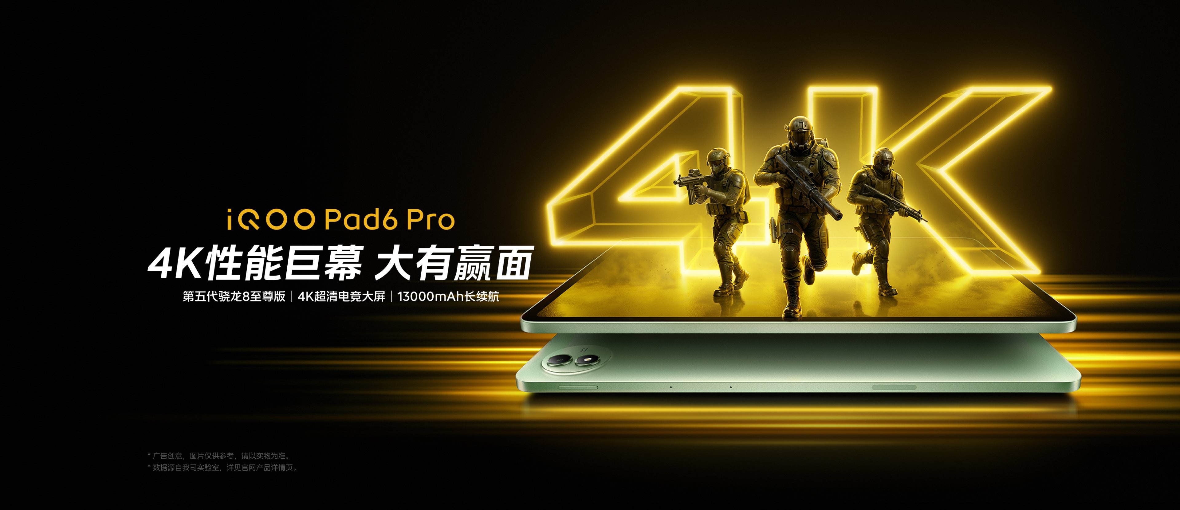 iQOO Pad6 Pro 平板电脑