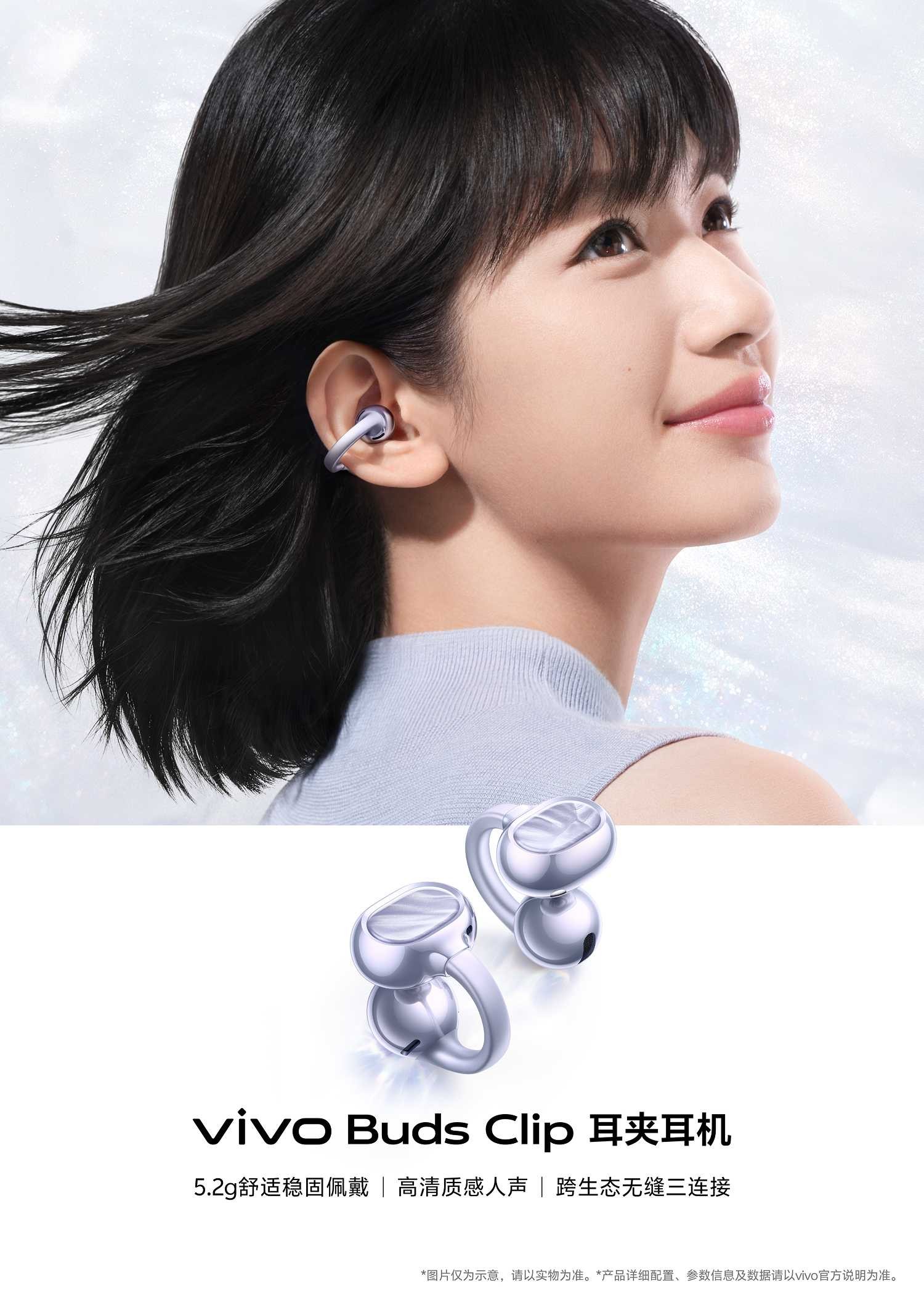 vivo Buds Clip 耳夹耳机