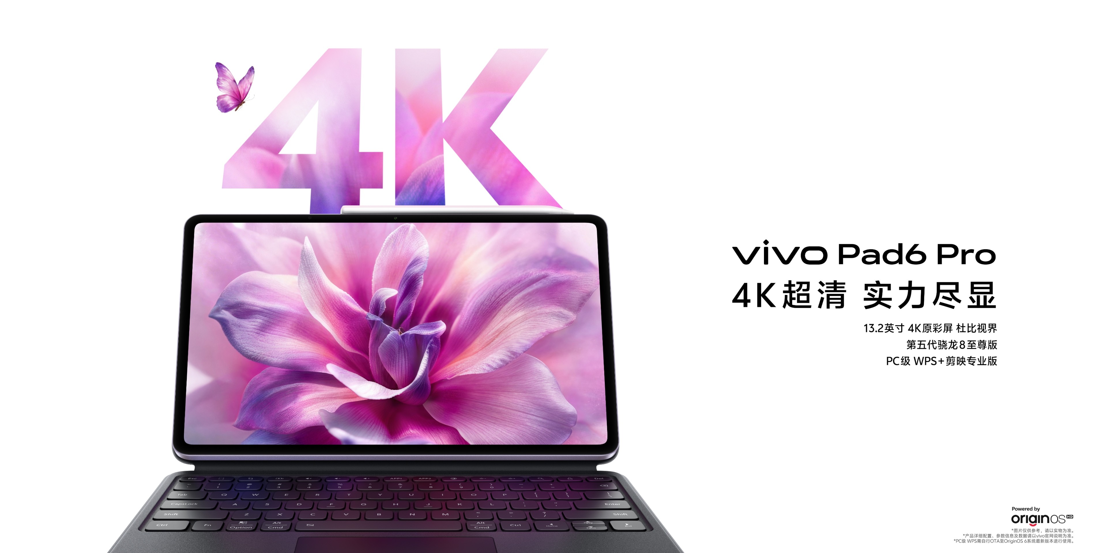 vivo Pad6 Pro 平板电脑