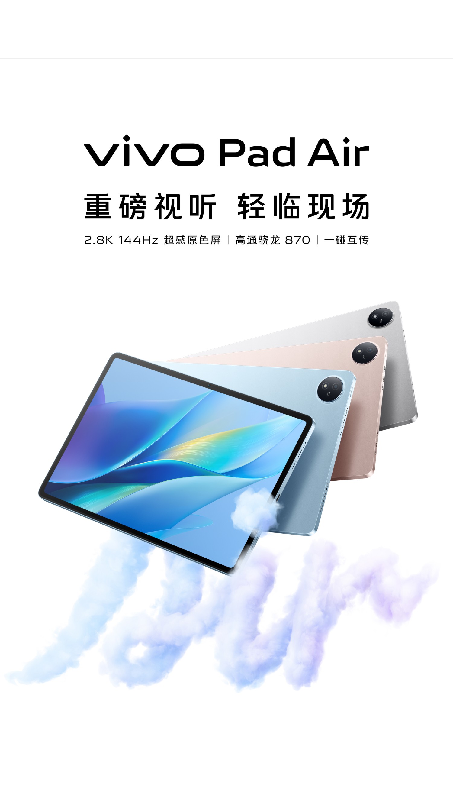 vivo Pad Air 平板电脑