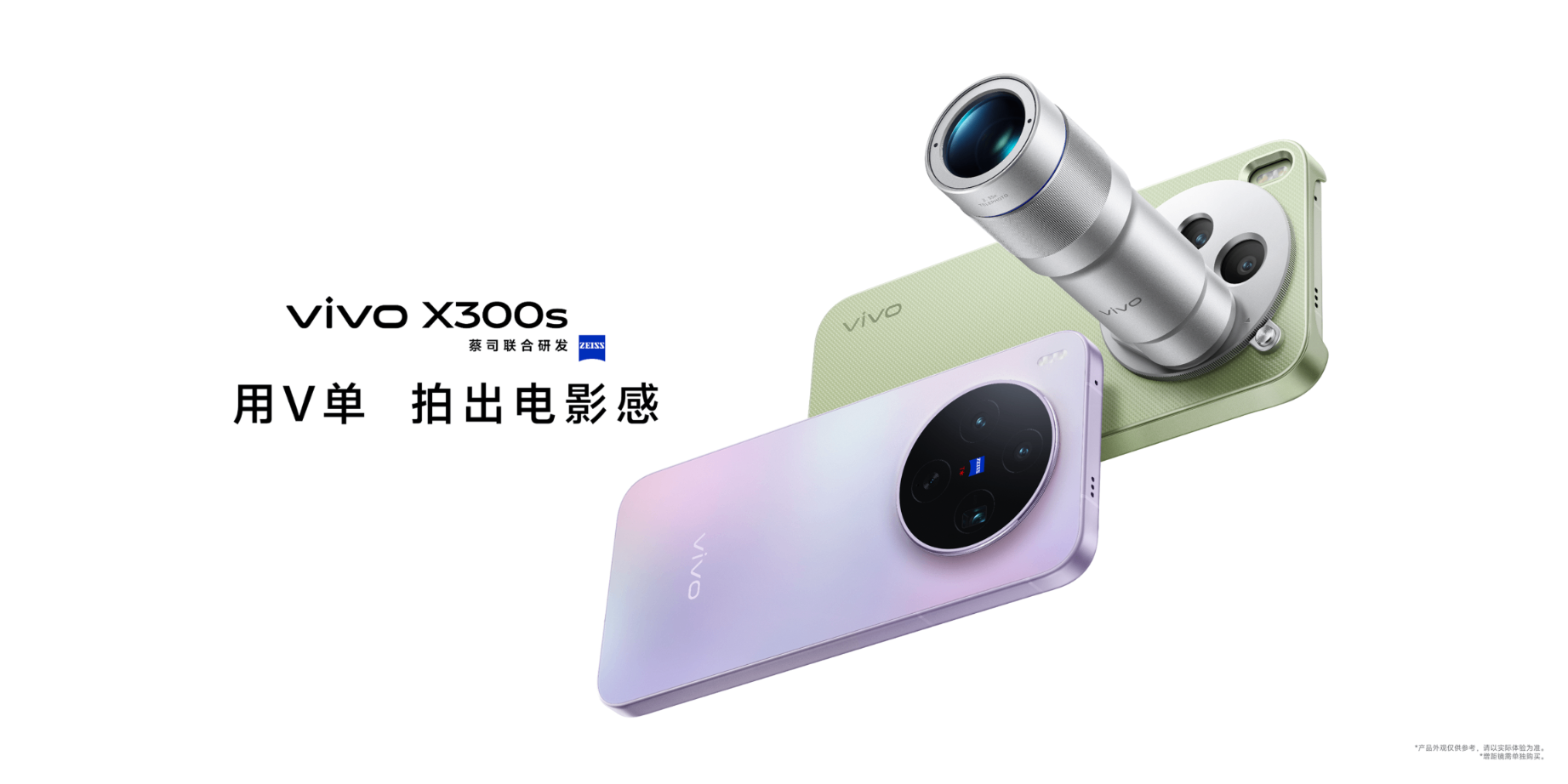 vivo X300s