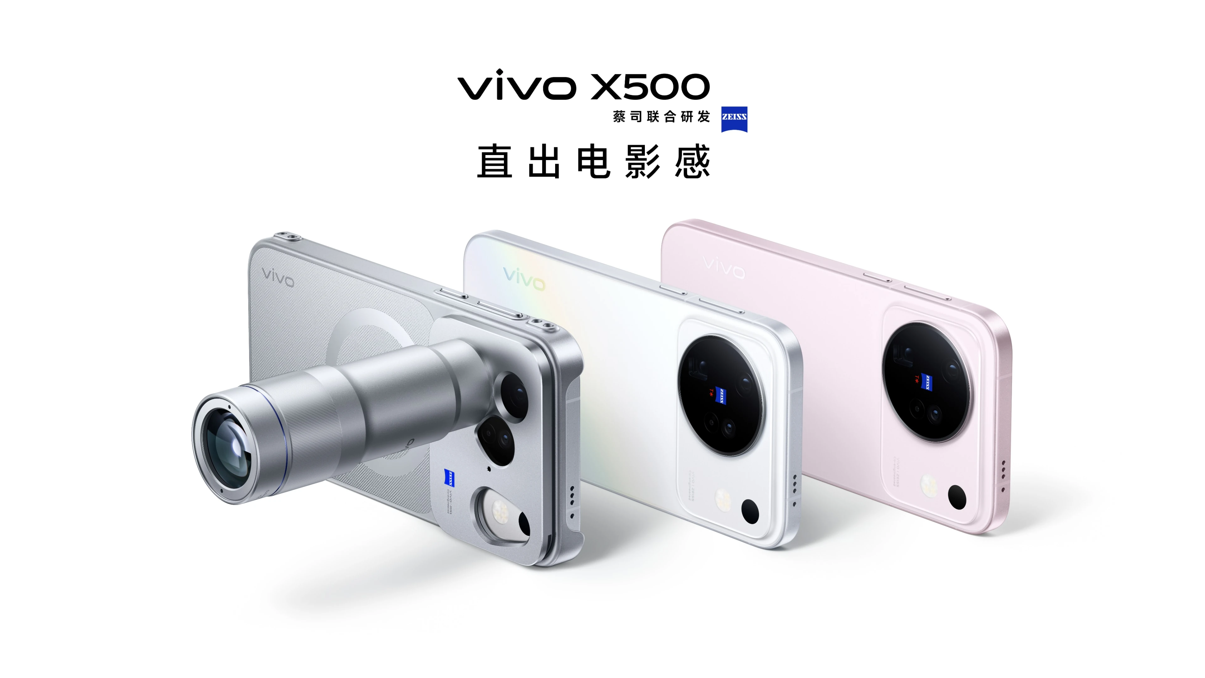 vivo X500 系列 蔡司联合研发 直出电影感
